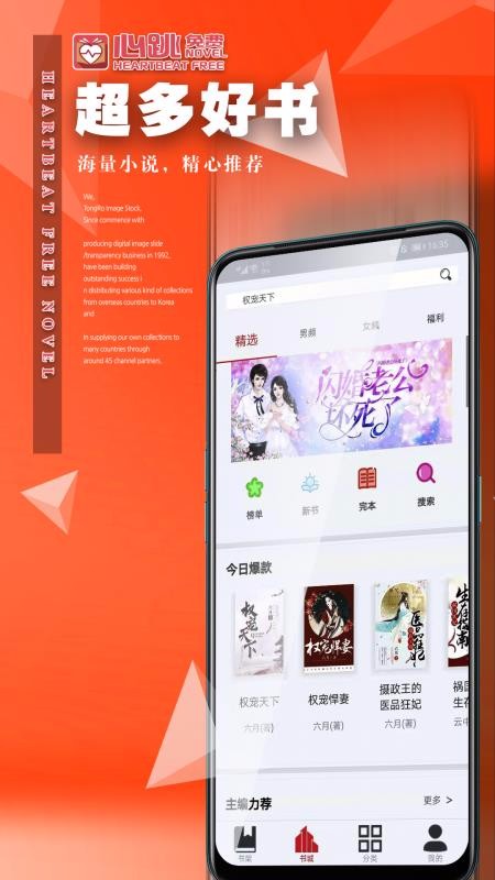 免费心跳小说(2)