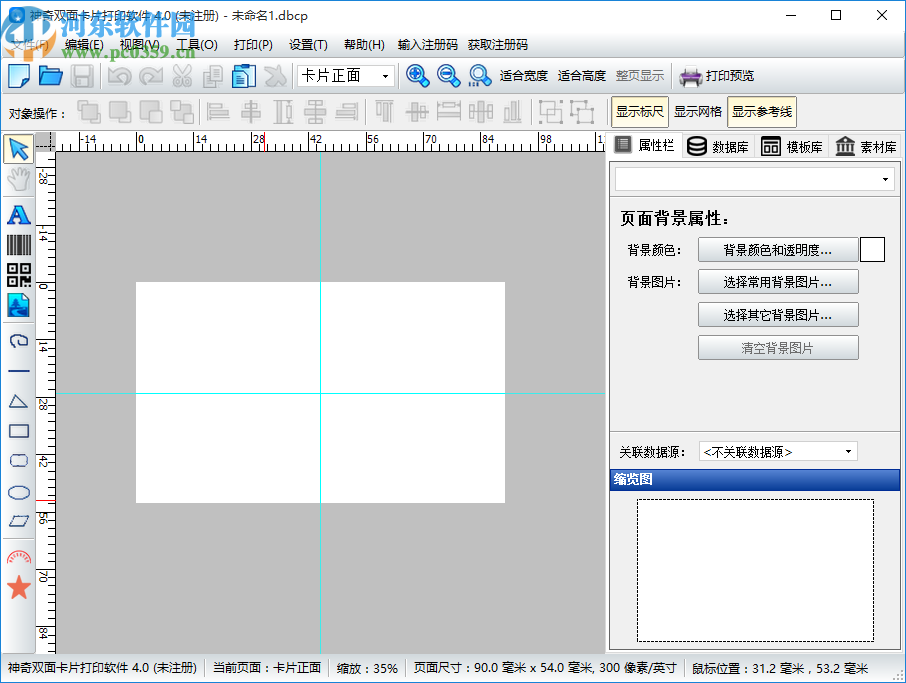 神奇双面卡片打印软件