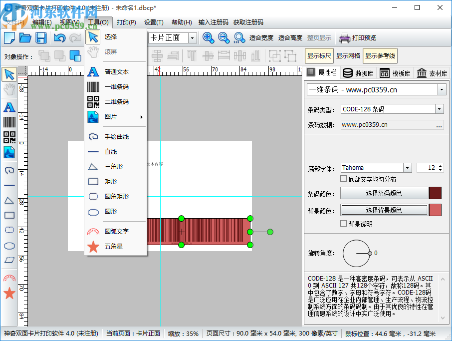神奇双面卡片打印软件