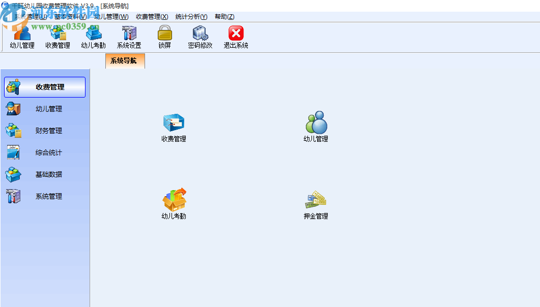 千旺幼儿园收费管理软件