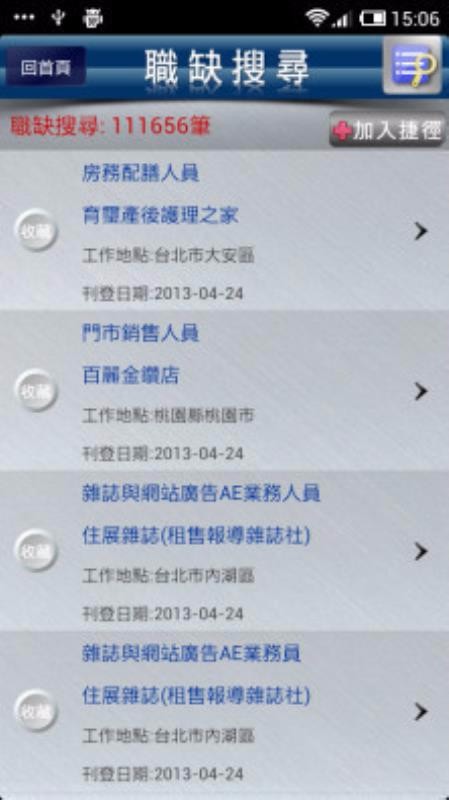 1111找工作(3)