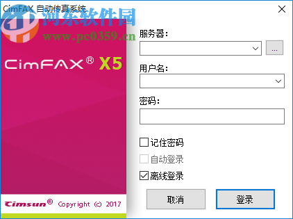 CimFAX自动传真系统
