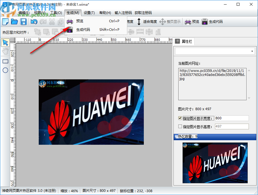 神奇网页图片热区软件