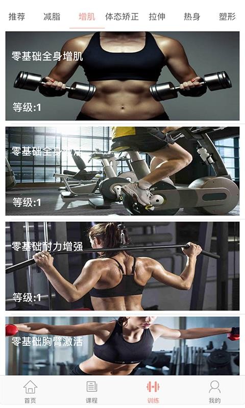 ABCFIT教练(4)