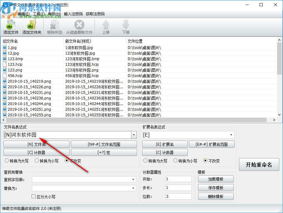 神奇文件批量改名软件