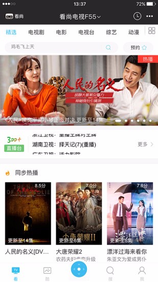 看尚电视助手(3)