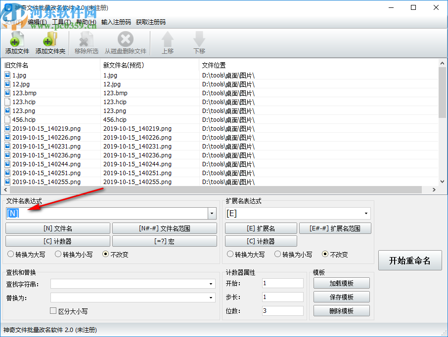 神奇文件批量改名软件
