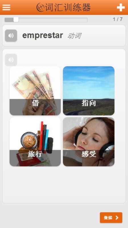 葡萄牙语词汇学习Português(3)