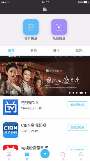 看尚电视助手(2)