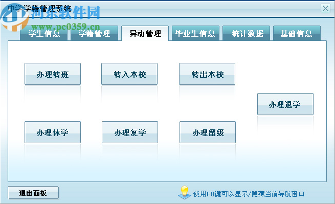 中学学籍管理系统