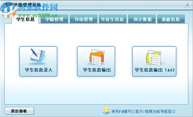 中学学籍管理系统