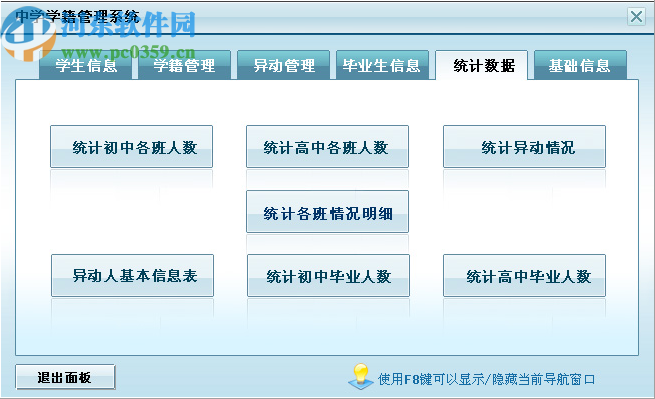 中学学籍管理系统