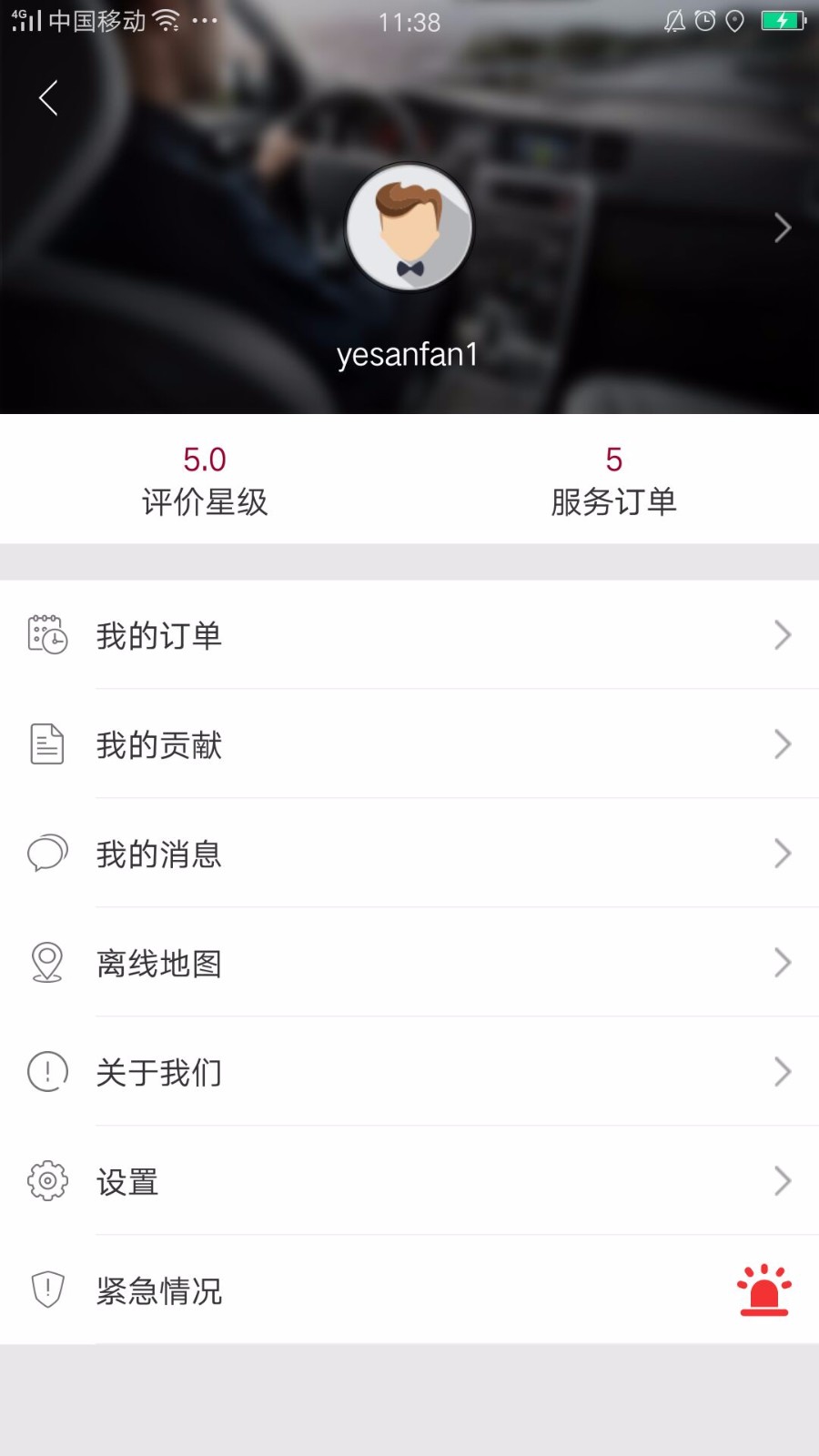 搭对出行司机端(1)