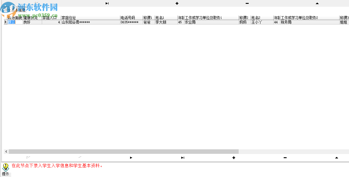 中学学籍管理系统