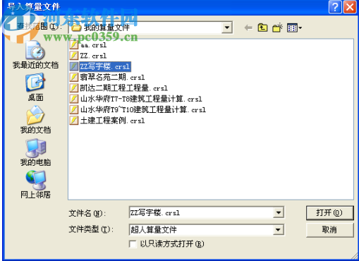 超人智能钢筋与工程量一体化软件