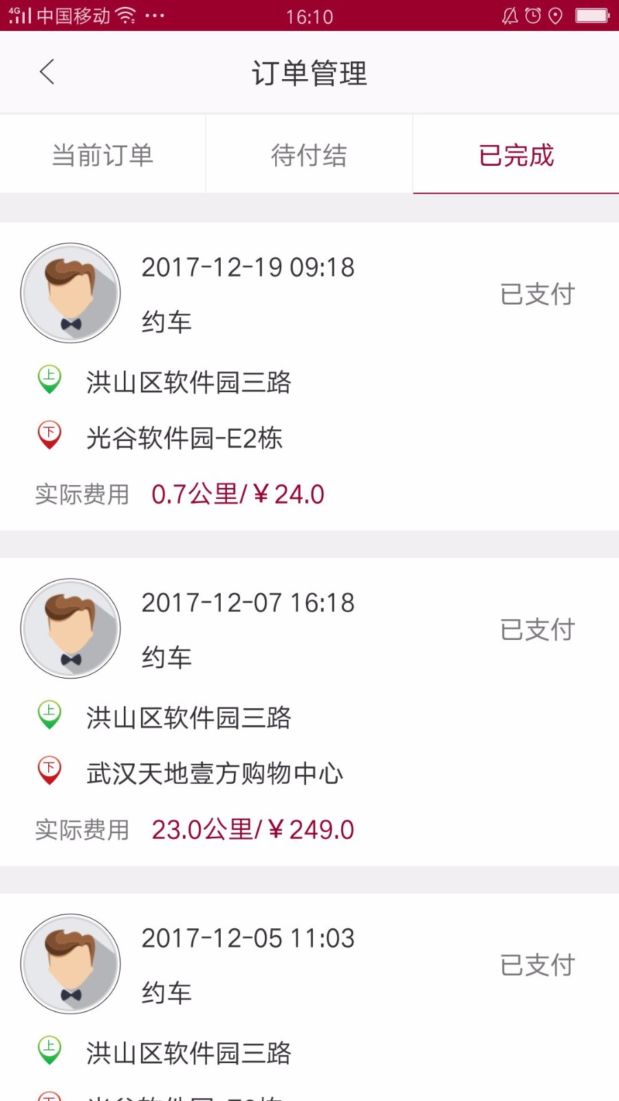 搭对出行司机端(2)