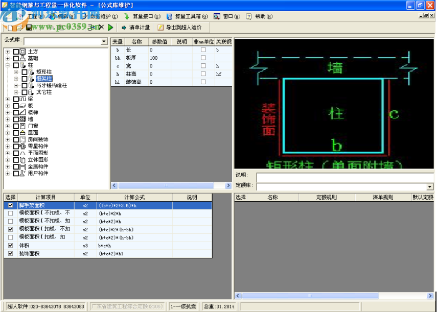 超人智能钢筋与工程量一体化软件