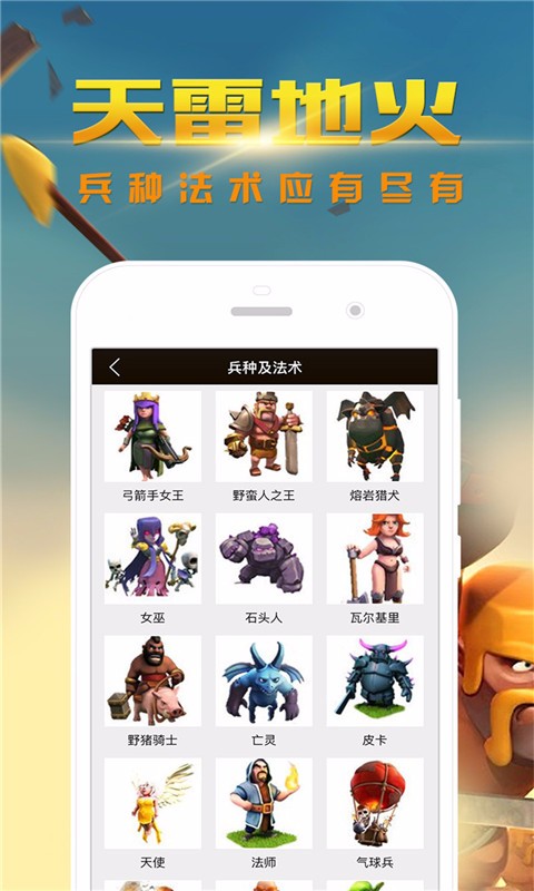 部落冲突掌游宝(3)