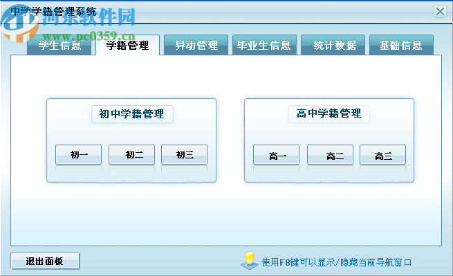 中学学籍管理系统