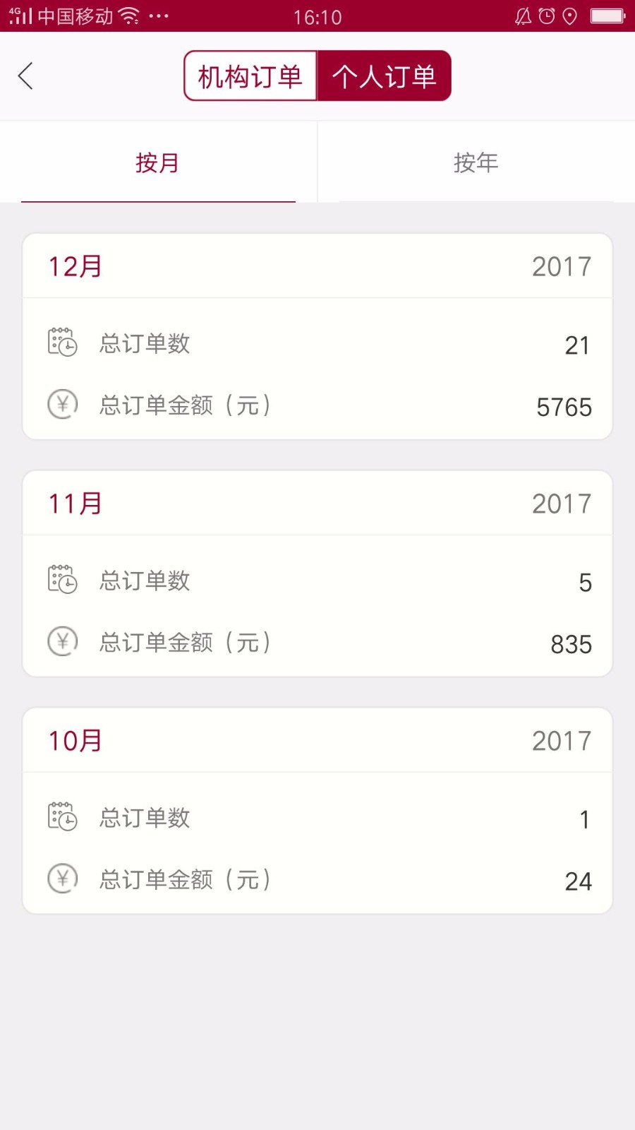 搭对出行司机端(3)