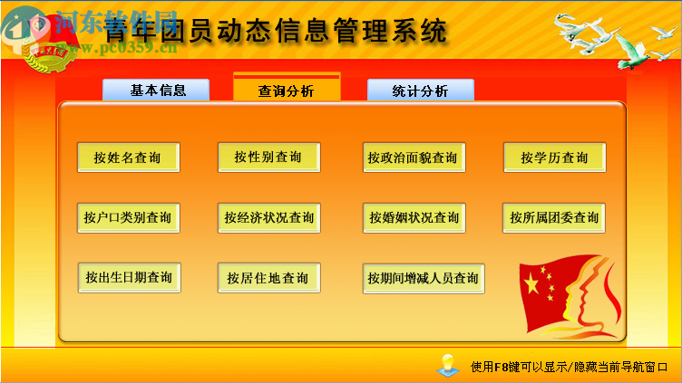 青年团员动态信息管理系统