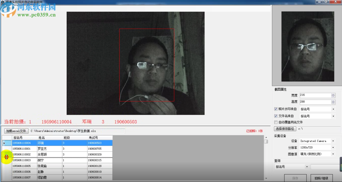 摄像头拍照并自动命名软件