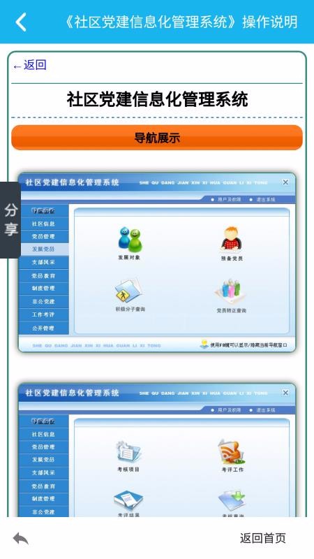 党建信息化系统(2)