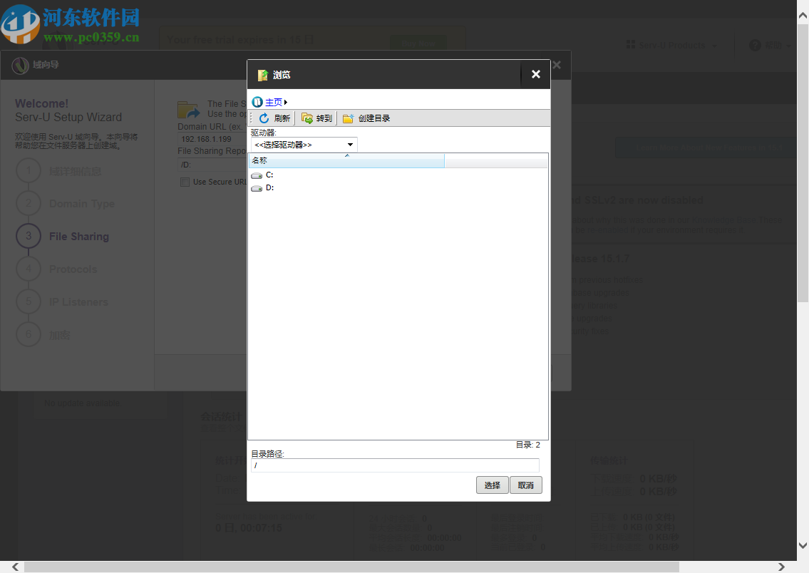 Serv-U(FTP服务器)