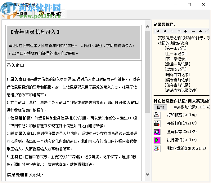 青年团员动态信息管理系统