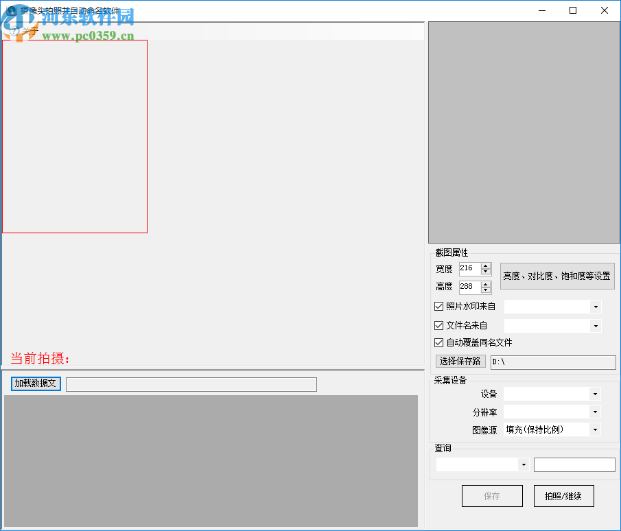 摄像头拍照并自动命名软件