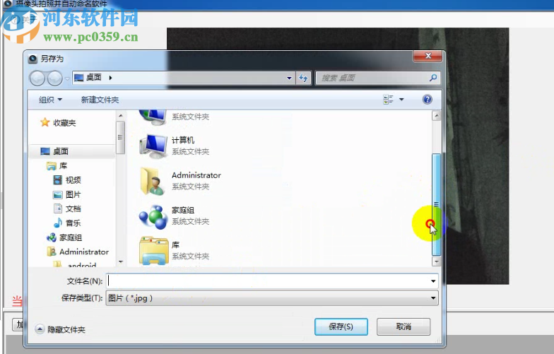 摄像头拍照并自动命名软件