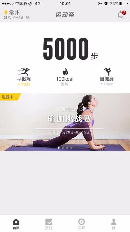 常享动高校版(1)