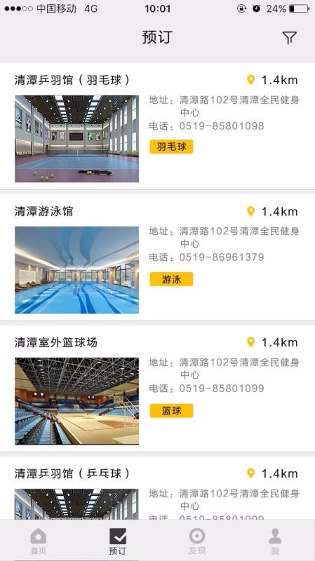 常享动高校版(4)
