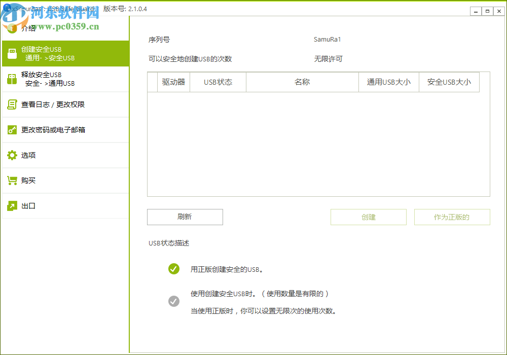 xSecuritas USB Safe Guard(USB安全防护软件)