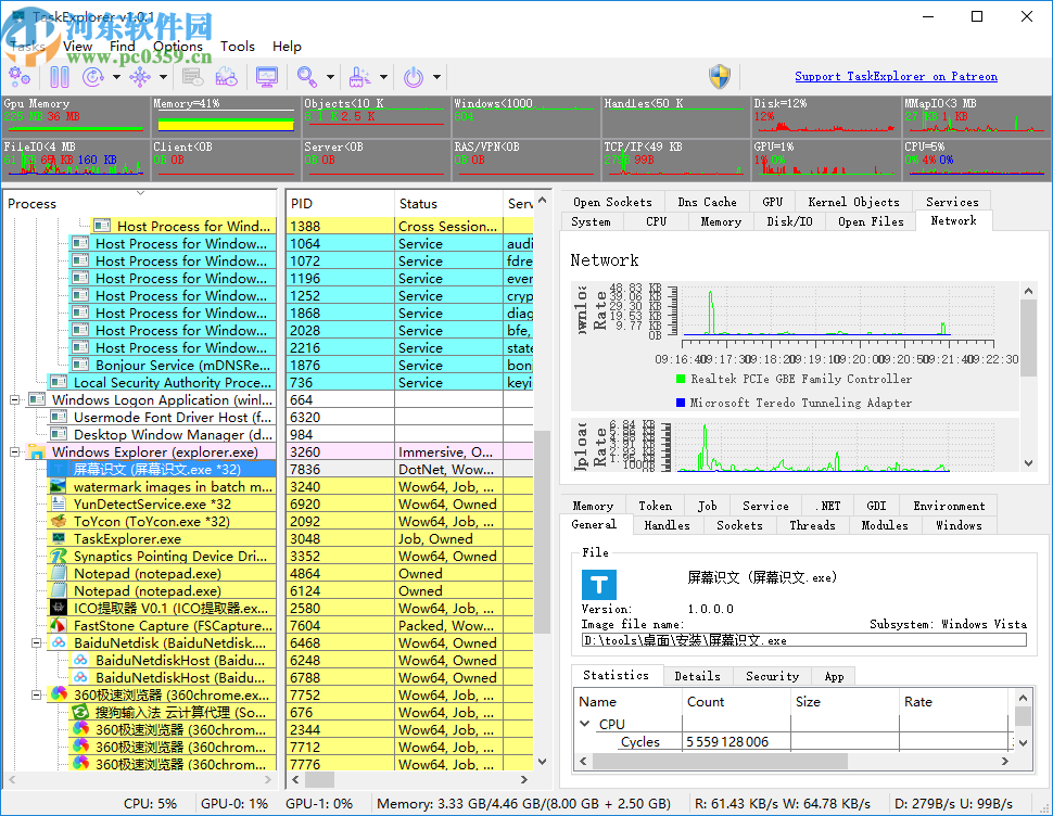 TaskExplorer(高级任务管理器)