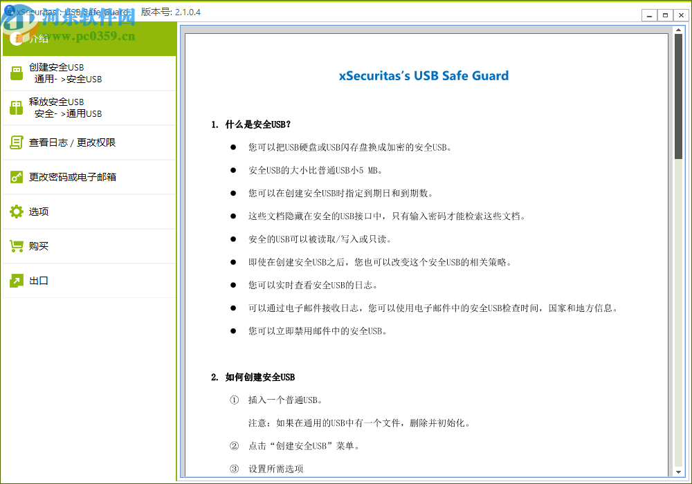 xSecuritas USB Safe Guard(USB安全防护软件)