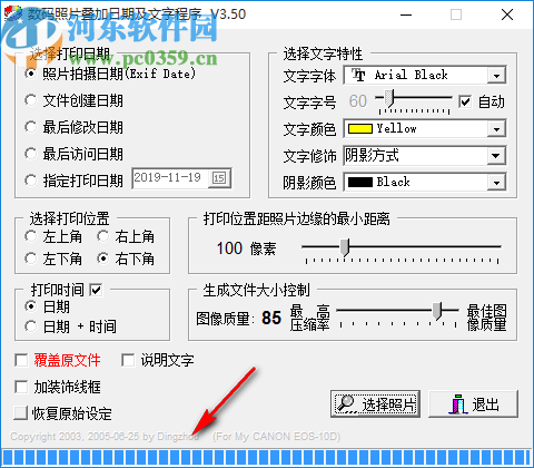 数码照片叠加日期及文字程序(Print Date)