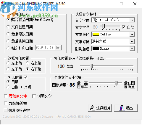 数码照片叠加日期及文字程序(Print Date)