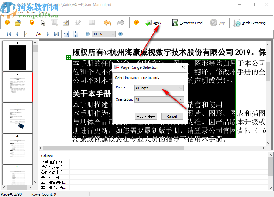 Boxoft pdf to Excel(PDF转Excel软件)