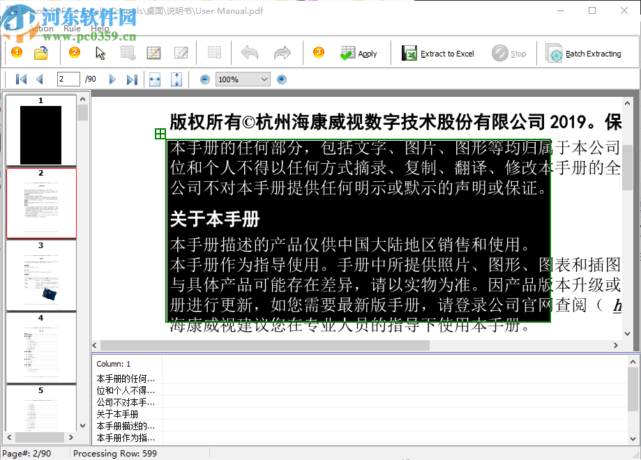Boxoft pdf to Excel(PDF转Excel软件)