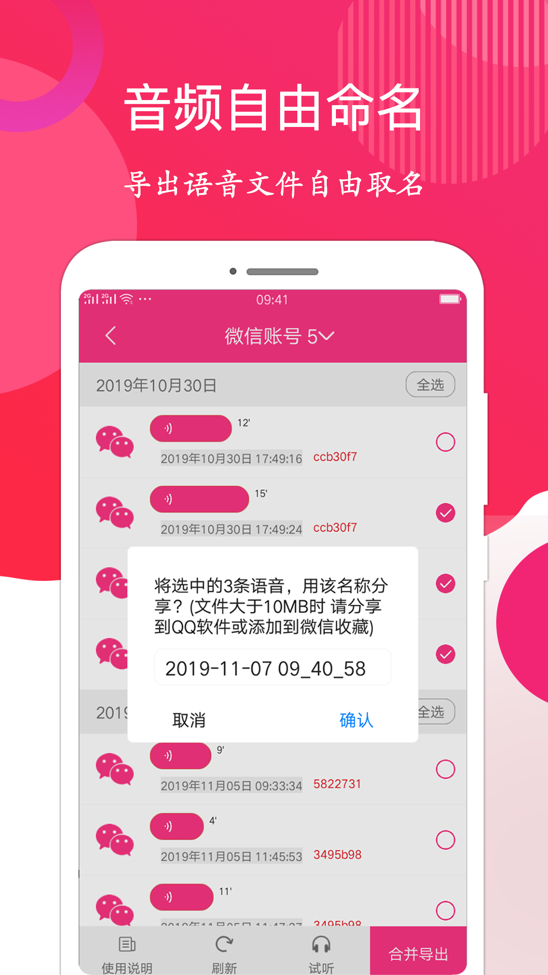 语音音频导出(3)