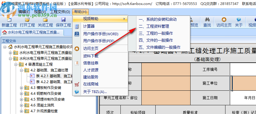 天师建筑资料管理软件