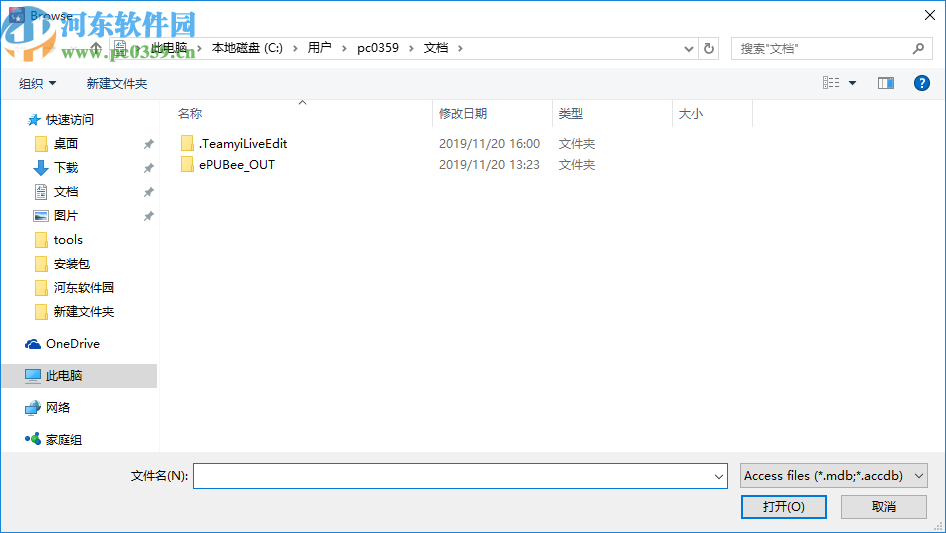 AccessToFile(数据库转换工具)