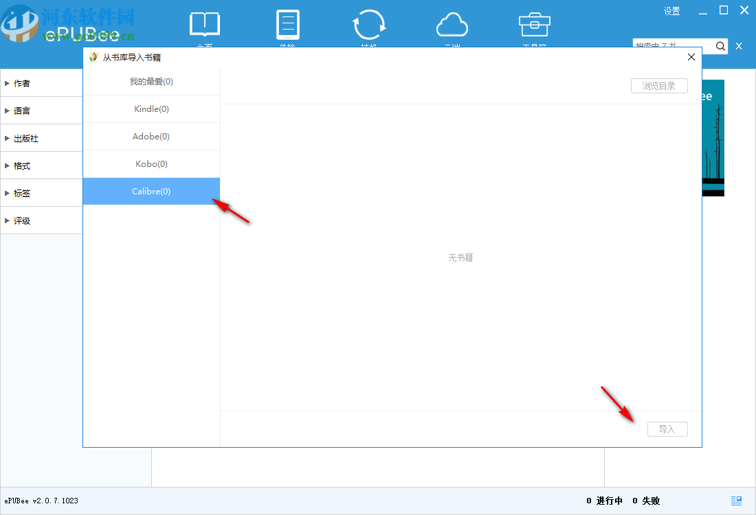 ePUBee电子书管理器