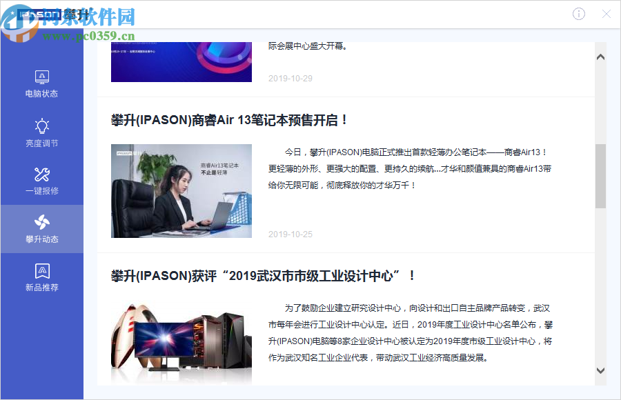 攀升报修客户端