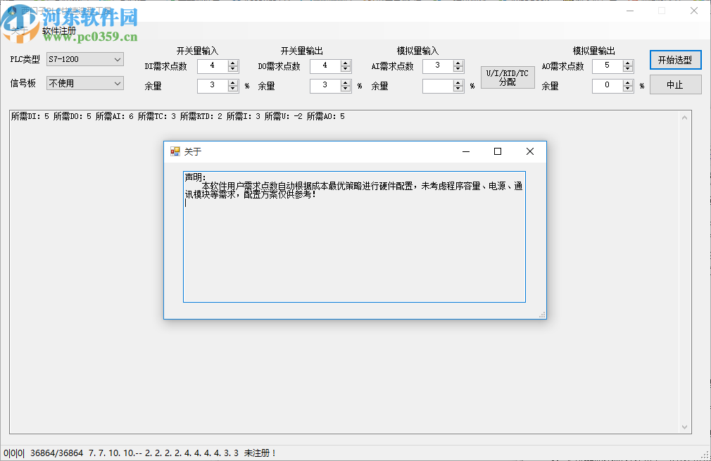 西门子PLC快速选型工具