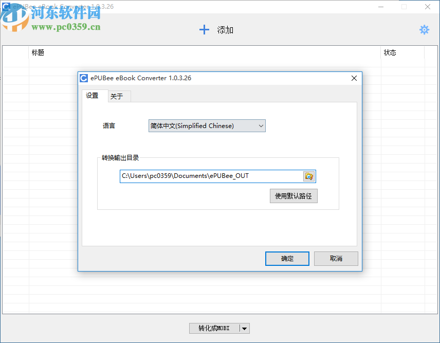 ePUBee eBook Converter(电子书转换器)