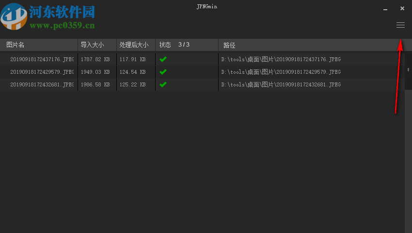 JPNGmin(图片批量压缩工具)