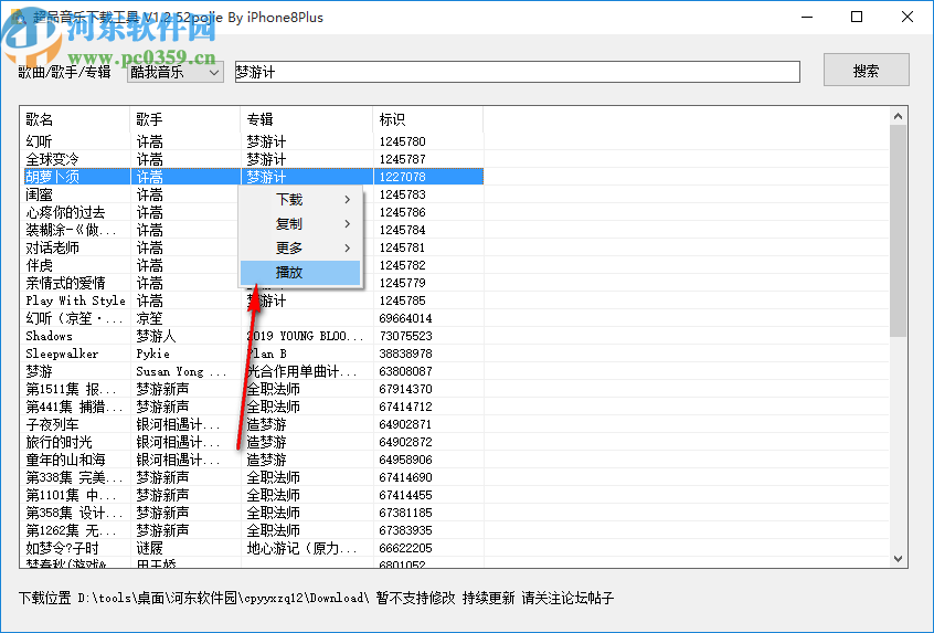 超品音乐下载工具