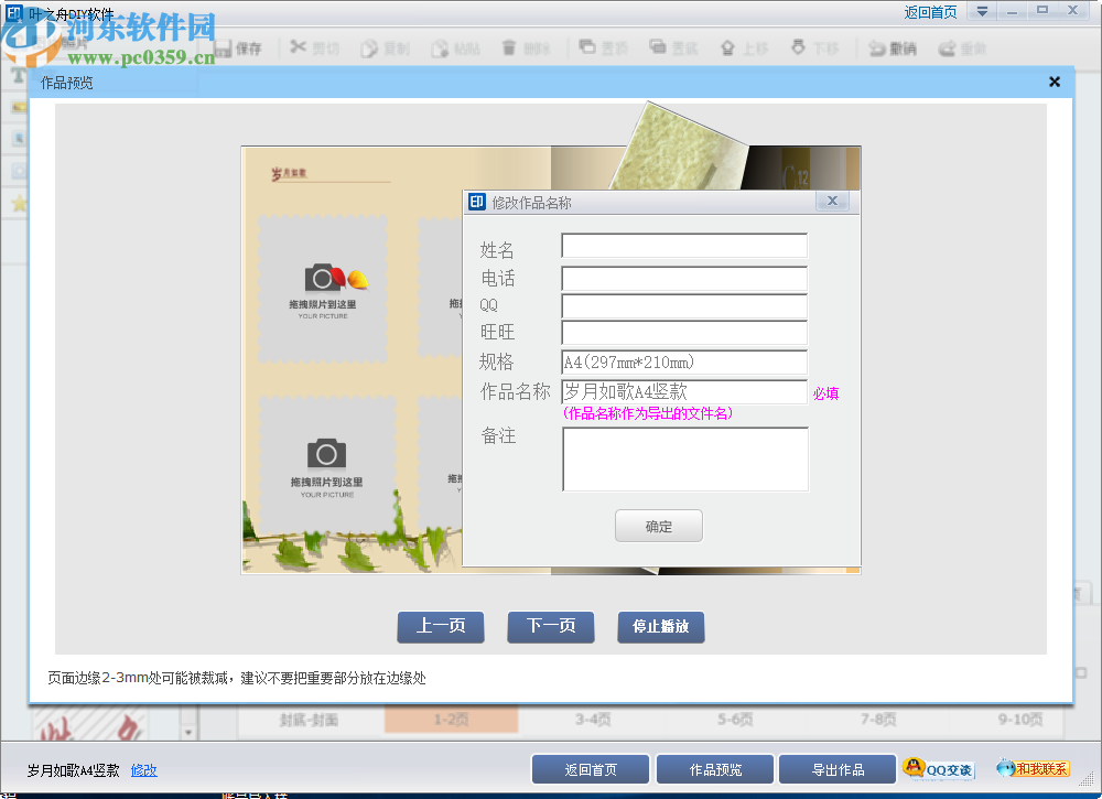 叶之舟DIY(电子相册制作工具)
